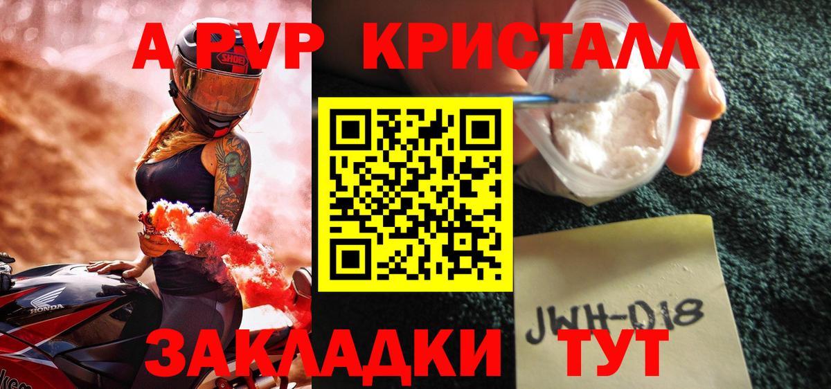 купить   Камышин  Альфа ПВП кристаллы  А ПВП СК  A PVP 