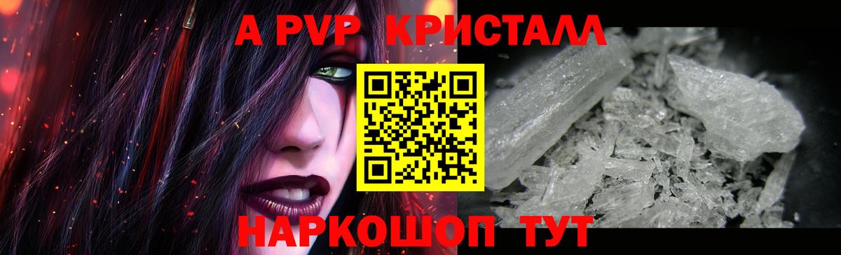 A-PVP Соль Камышин