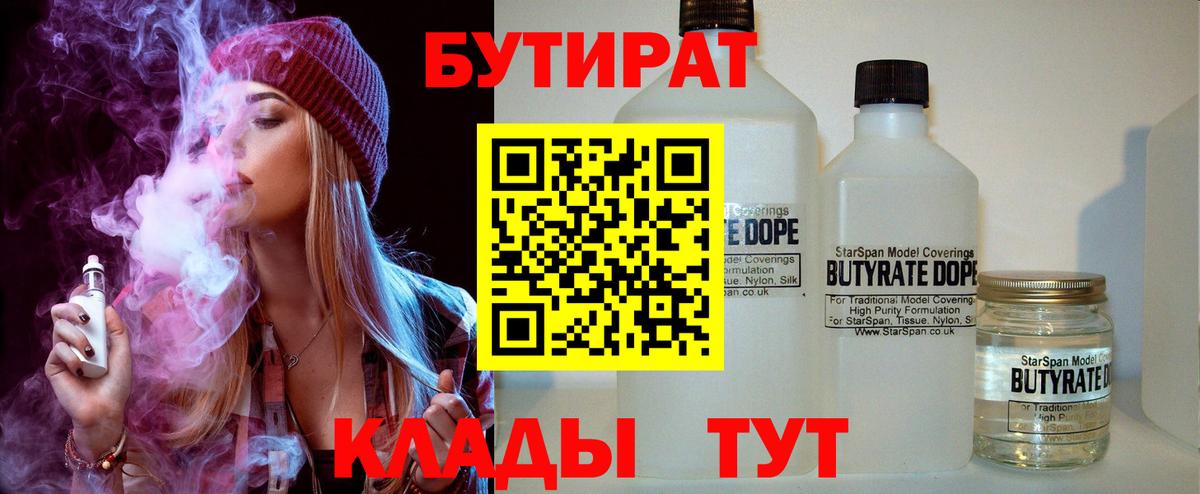 БУТИРАТ бутандиол Камышин