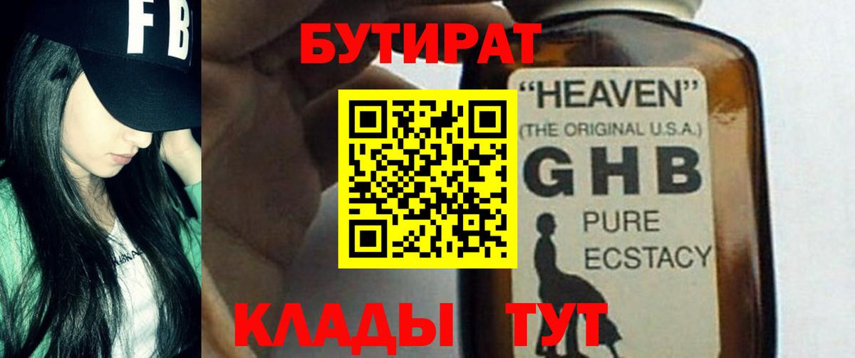 Камышин  Бутират  Вход с VPN  Бутират буратино 