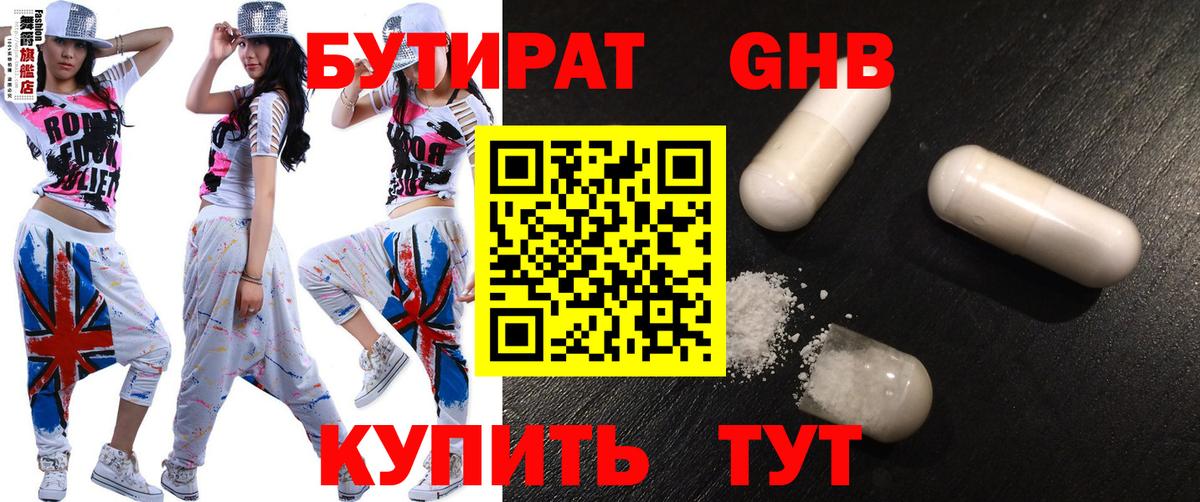 Бутират 1.4BDO  Камышин 