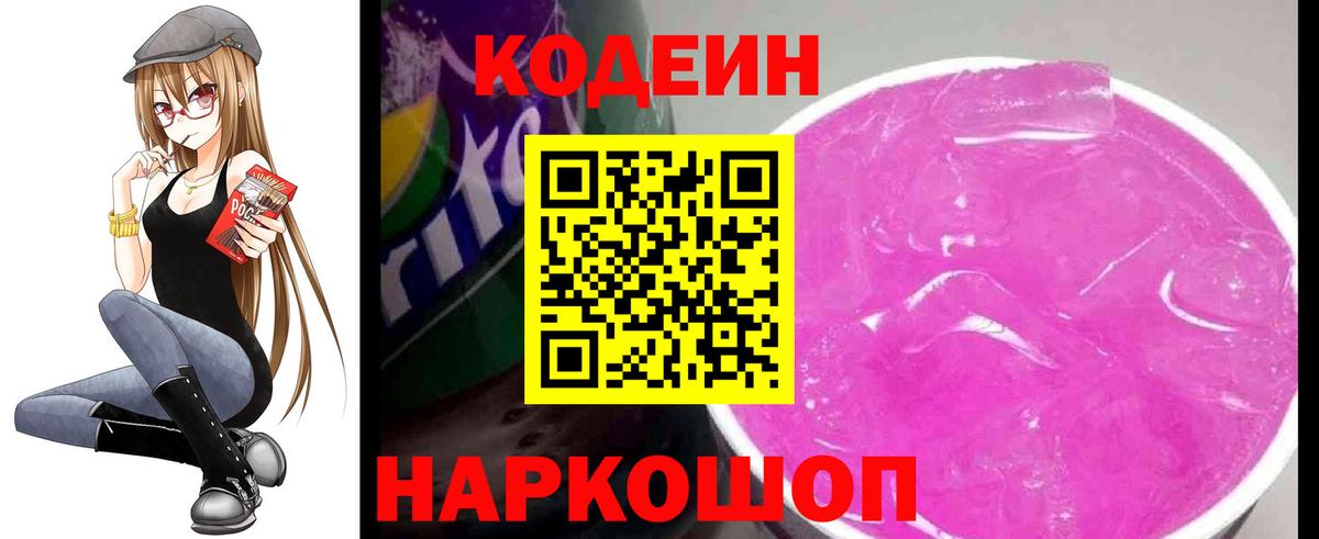 Кодеиновый сироп Lean Purple Drank  Камышин 
