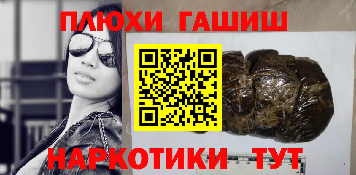 ГАШ  Гашиш убойный  Вход с VPN  Камышин 