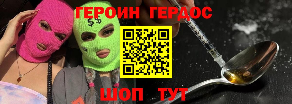 ГЕРОИН  ГЕРОИН VHQ  Вход с VPN  Камышин 