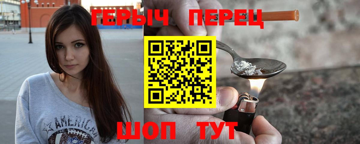 Героин гречка Камышин