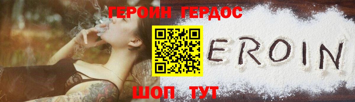 ГЕРОИН Heroin Камышин