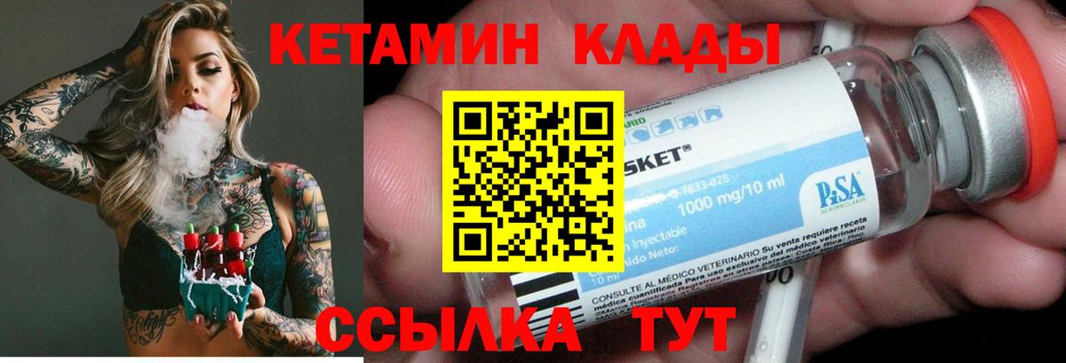 КЕТАМИН VHQ Камышин
