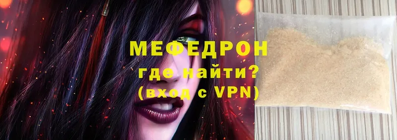 МЯУ-МЯУ mephedrone  где найти наркотики  Камышин 