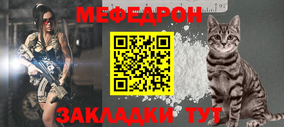 Камышин  Меф  Вход с VPN  МЕФ мяу мяу 