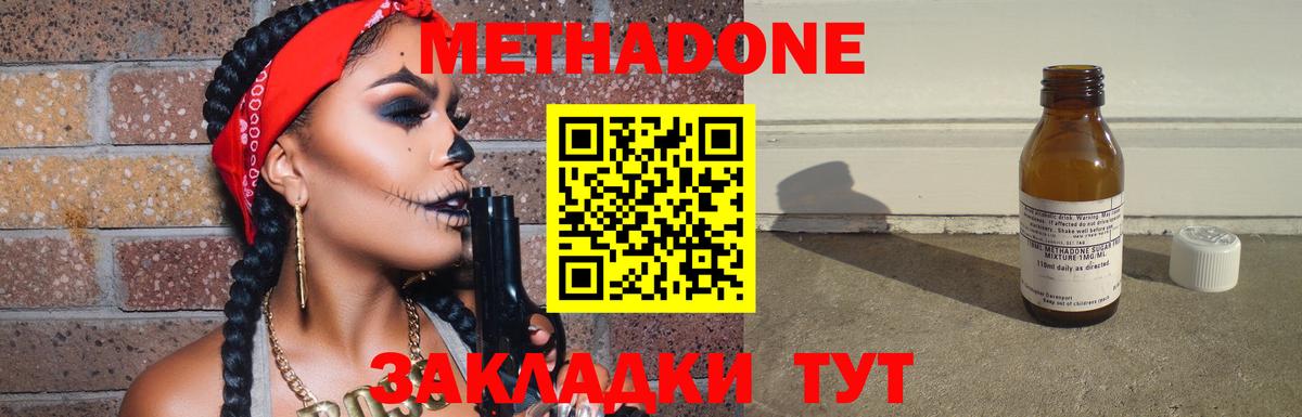 МЕТАДОН мёд  Метадон кристалл  Камышин 