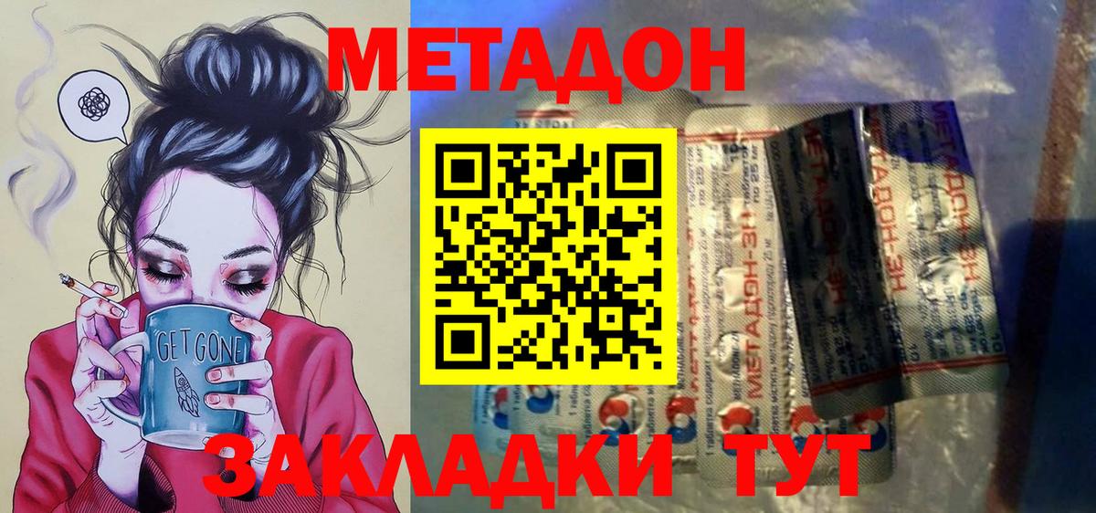 МЕТАДОН белоснежный Камышин